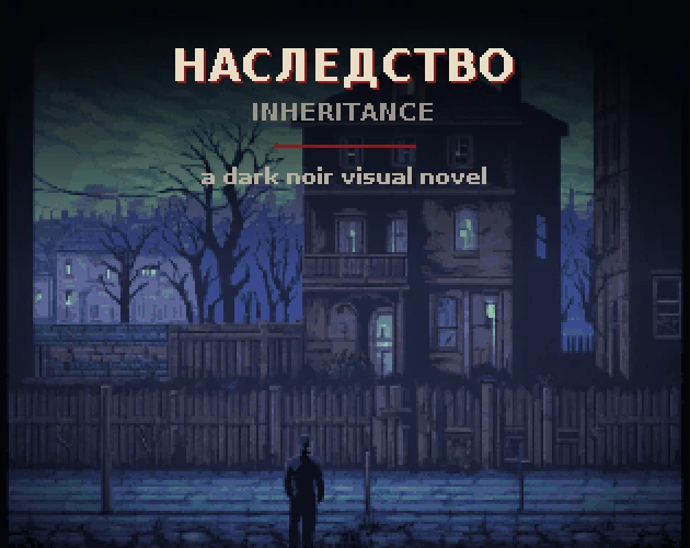 Наследство — обложка игры